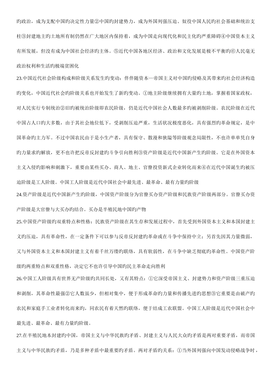 2025年中国近代史纲要重点知识点整理黄金笔记_第3页