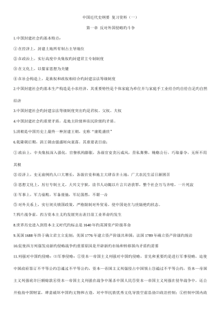 2025年中国近代史纲要重点知识点整理黄金笔记