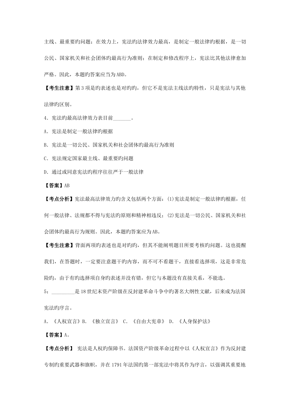 2025年全国法律硕士联考真题宪法学部分及答案解析_第3页