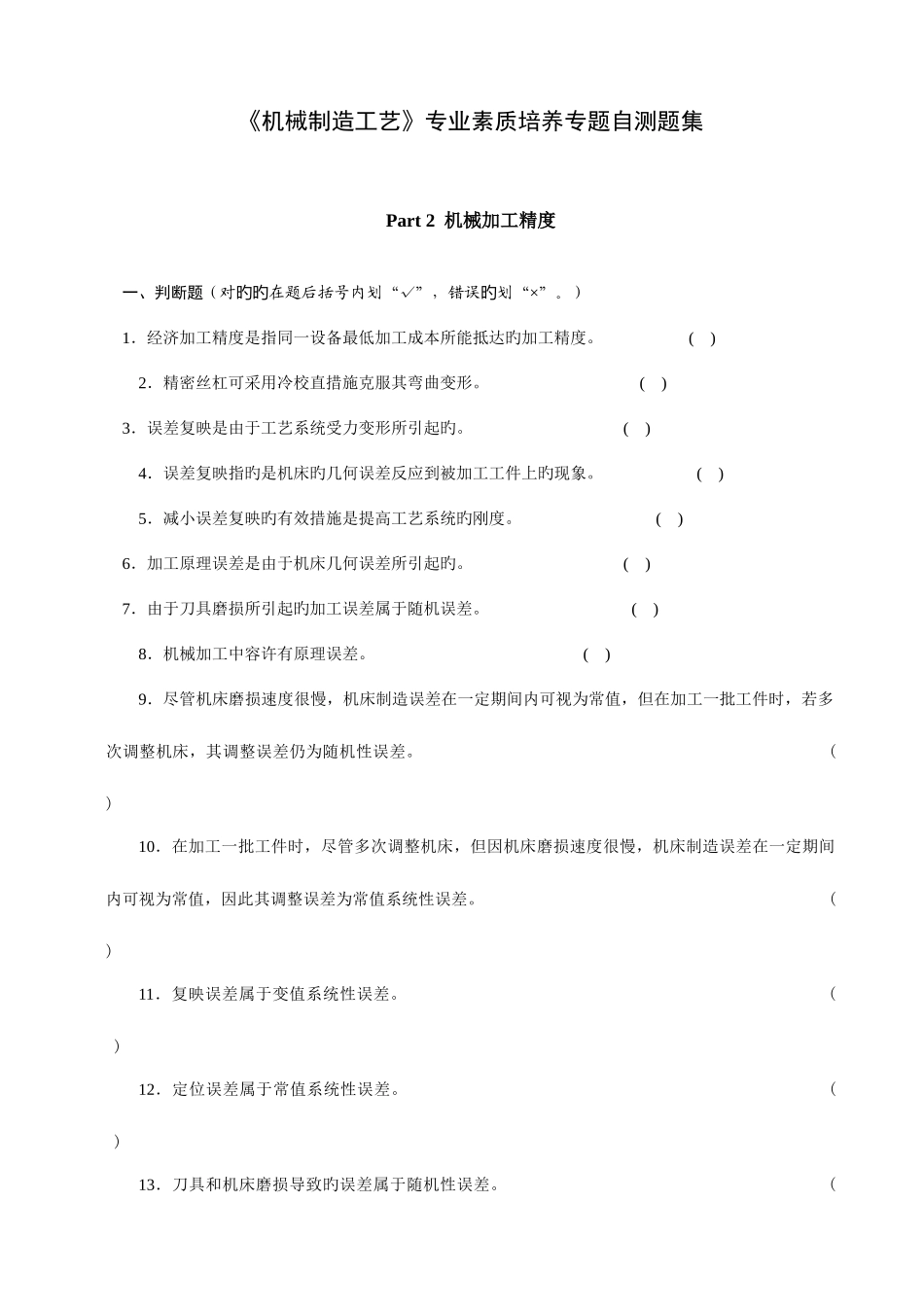 2025年全国高等教育自学考试机械制造工艺学试题_第1页