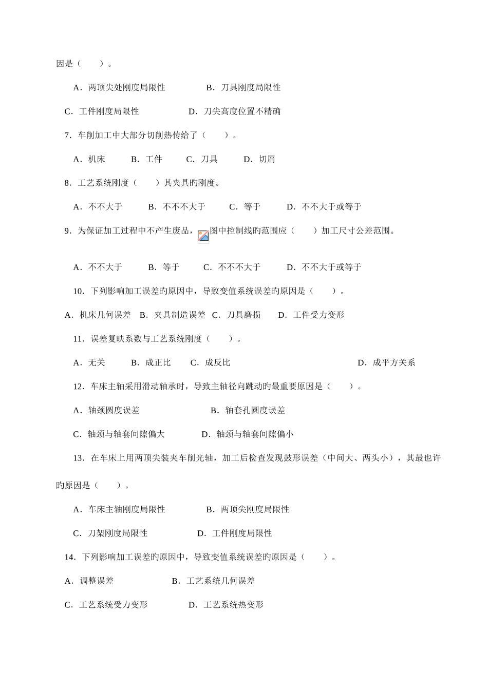 2025年全国高等教育自学考试机械制造工艺学试题_第3页