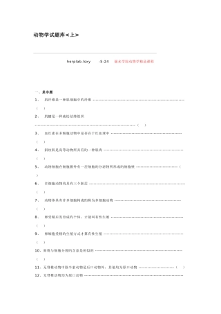 2025年动物学试题库上