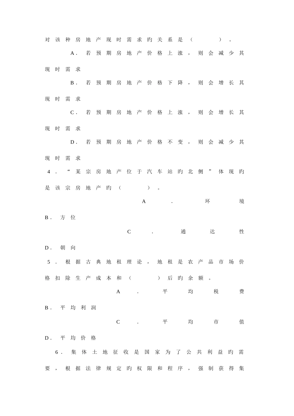 2025年中级经济师房地产经济业知识与实务真题_第2页