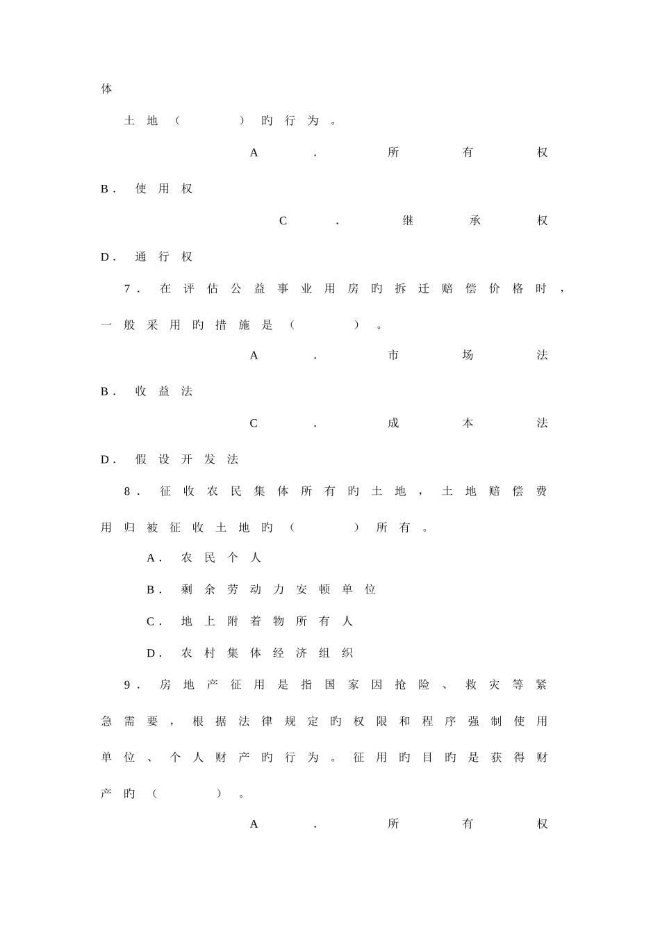 2025年中级经济师房地产经济业知识与实务真题_第3页