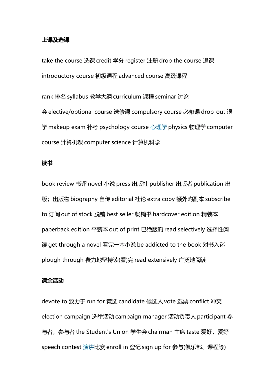 2025年六级常见听力单词汇总_第2页