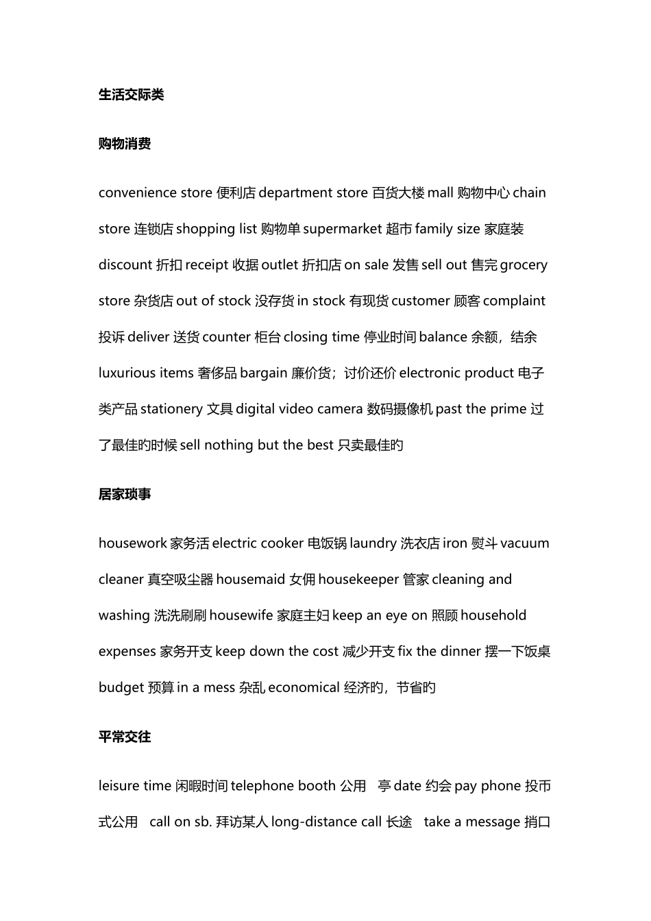 2025年六级常见听力单词汇总_第3页