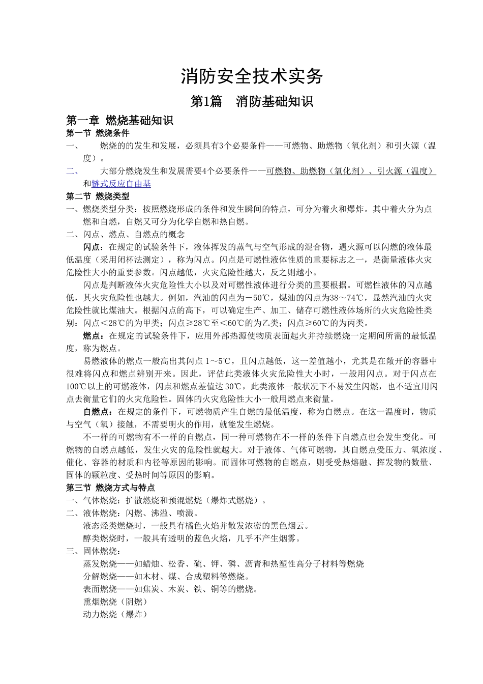2025年消防工程师消防安全技术实务重点归纳_第1页
