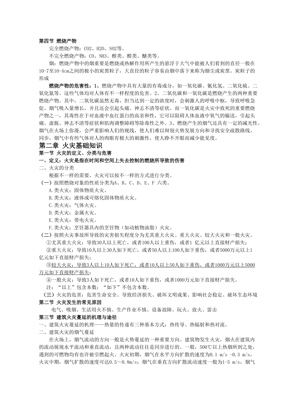 2025年消防工程师消防安全技术实务重点归纳_第2页