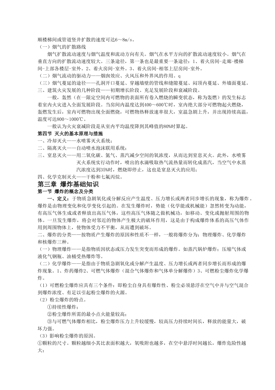 2025年消防工程师消防安全技术实务重点归纳_第3页