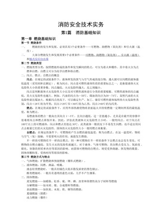 2025年消防工程师消防安全技术实务重点归纳