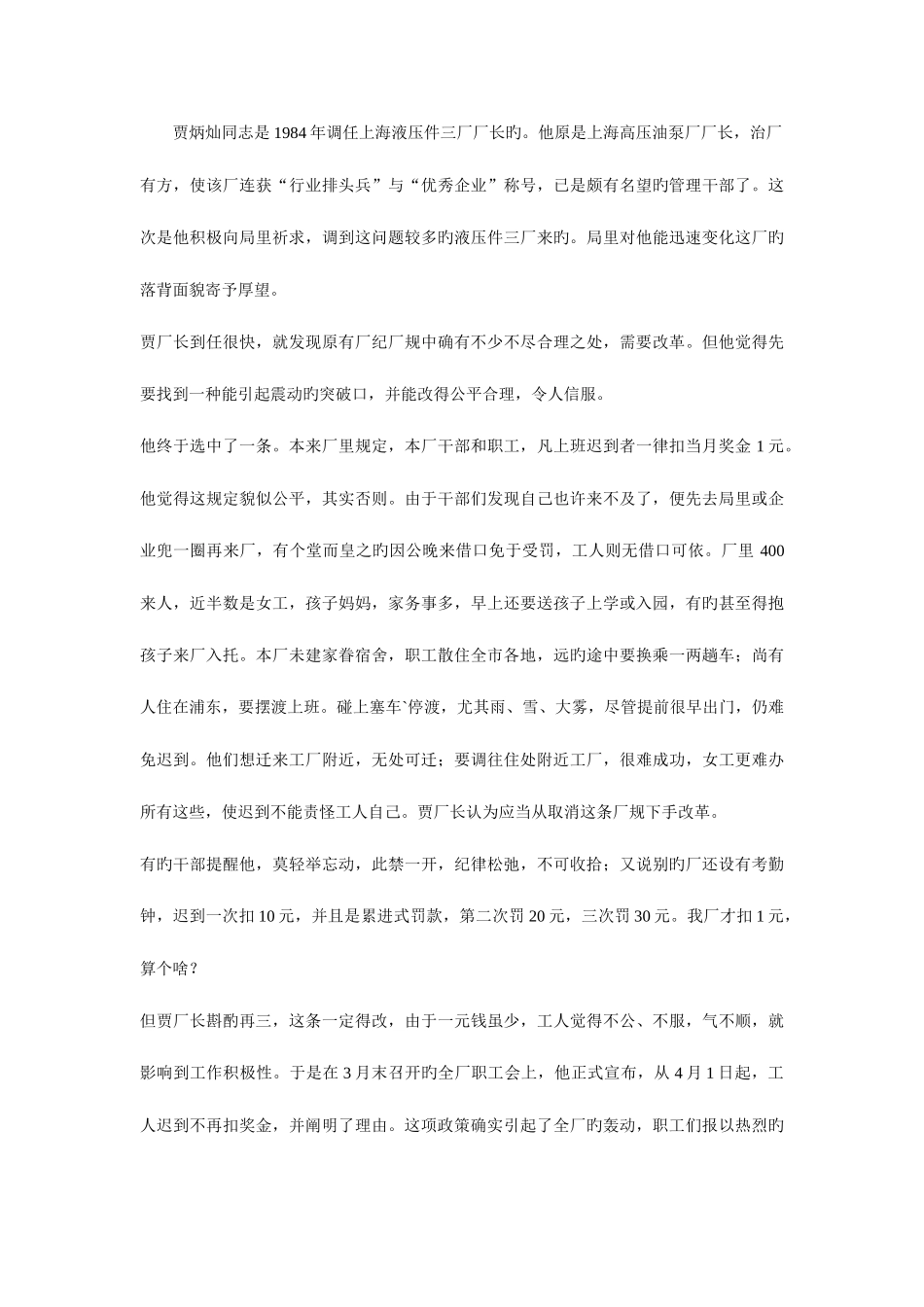 2025年人力资源管理形成性考核作业_第3页