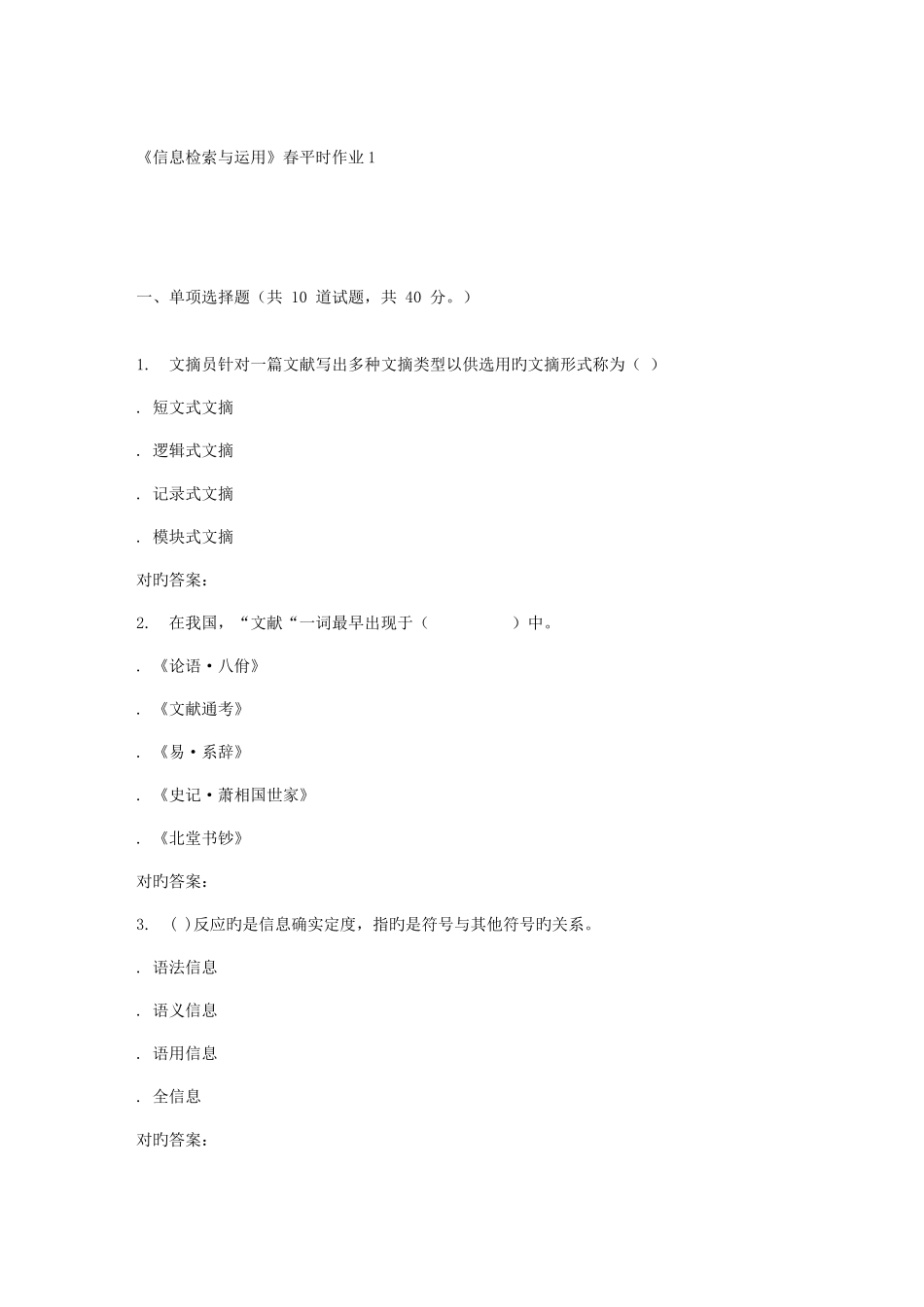 2025年兰大信息检索与利用春平时作业_第1页