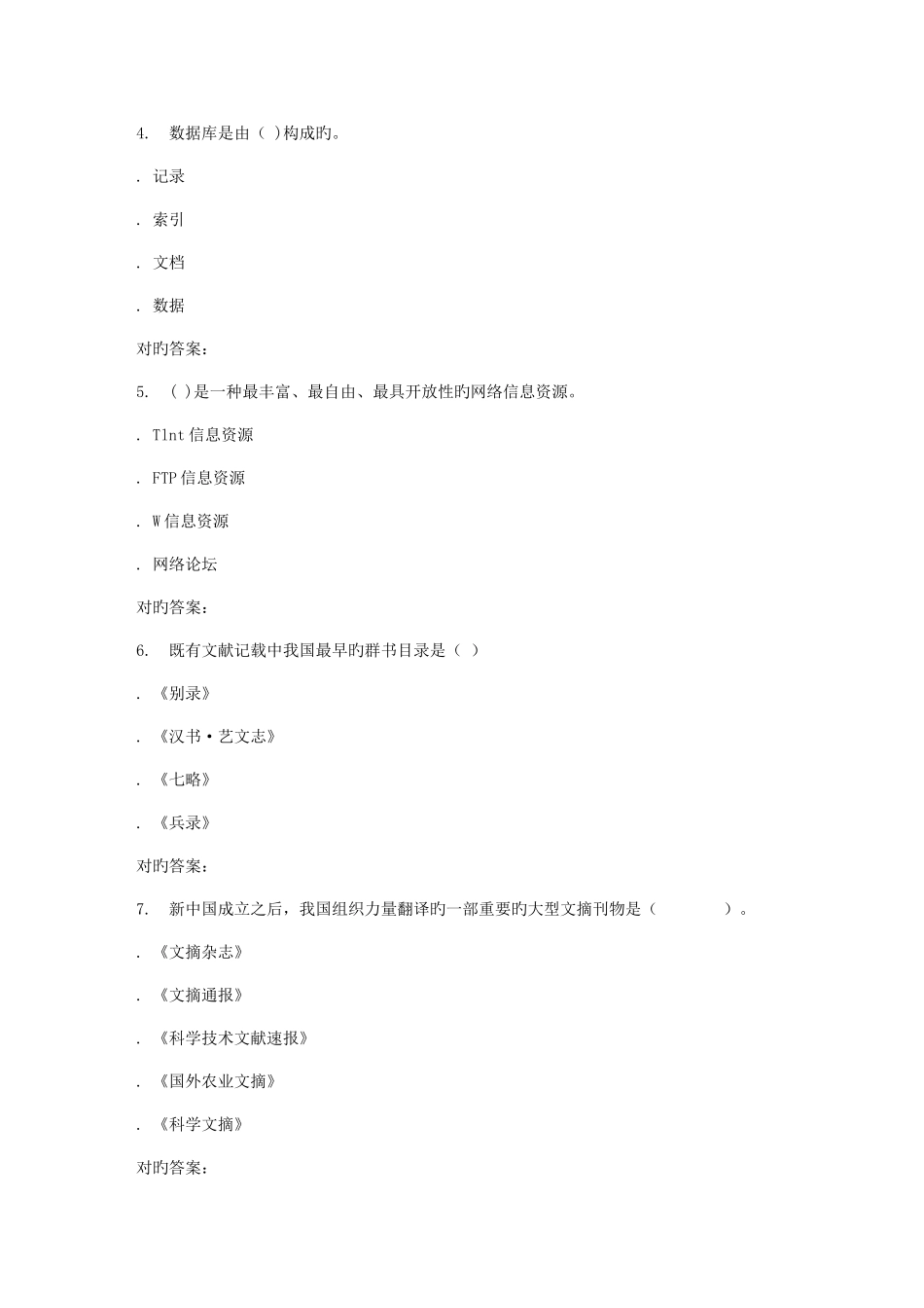 2025年兰大信息检索与利用春平时作业_第2页