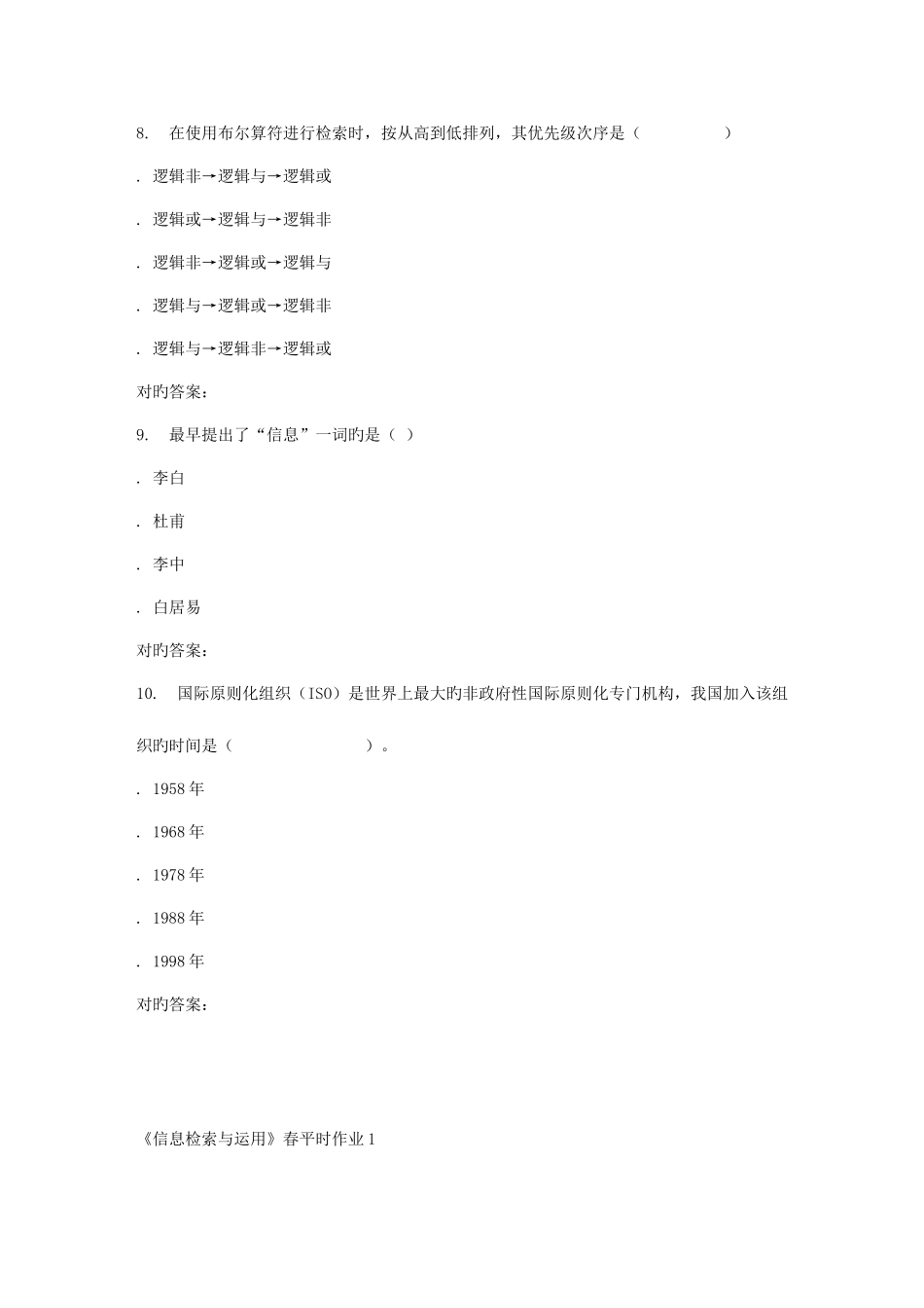 2025年兰大信息检索与利用春平时作业_第3页