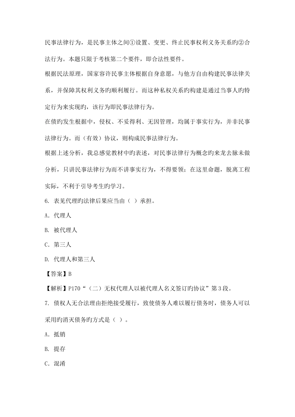 2025年二级建造师法规及相关知识真题解析_第3页