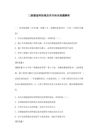2025年二级建造师法规及相关知识真题解析
