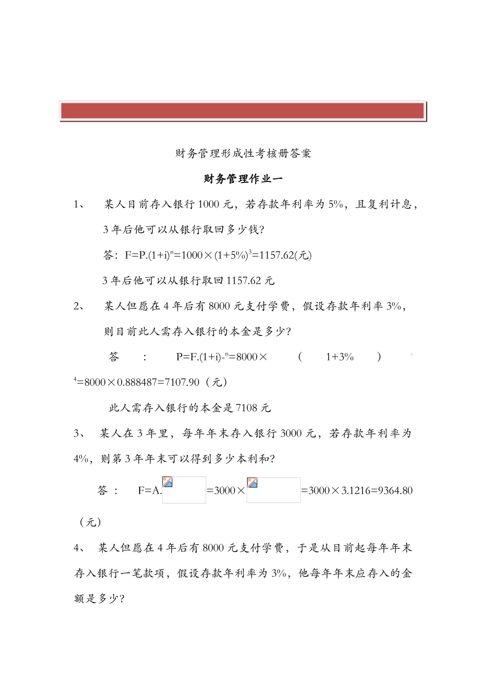 2025年电大成本会计财务管理形成性考核册答案作业案_第2页