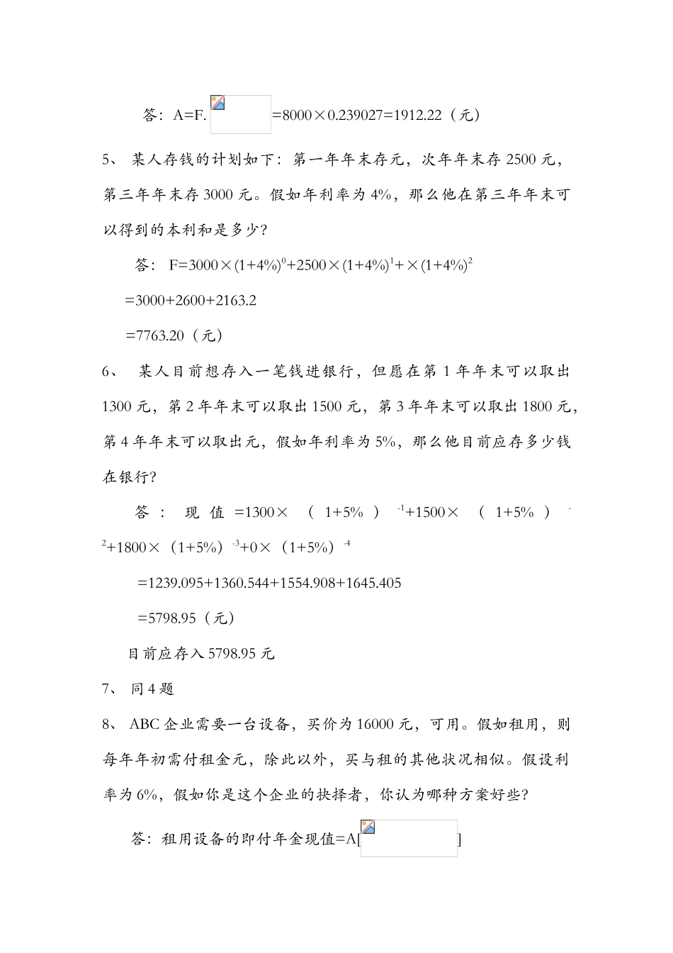 2025年电大成本会计财务管理形成性考核册答案作业案_第3页