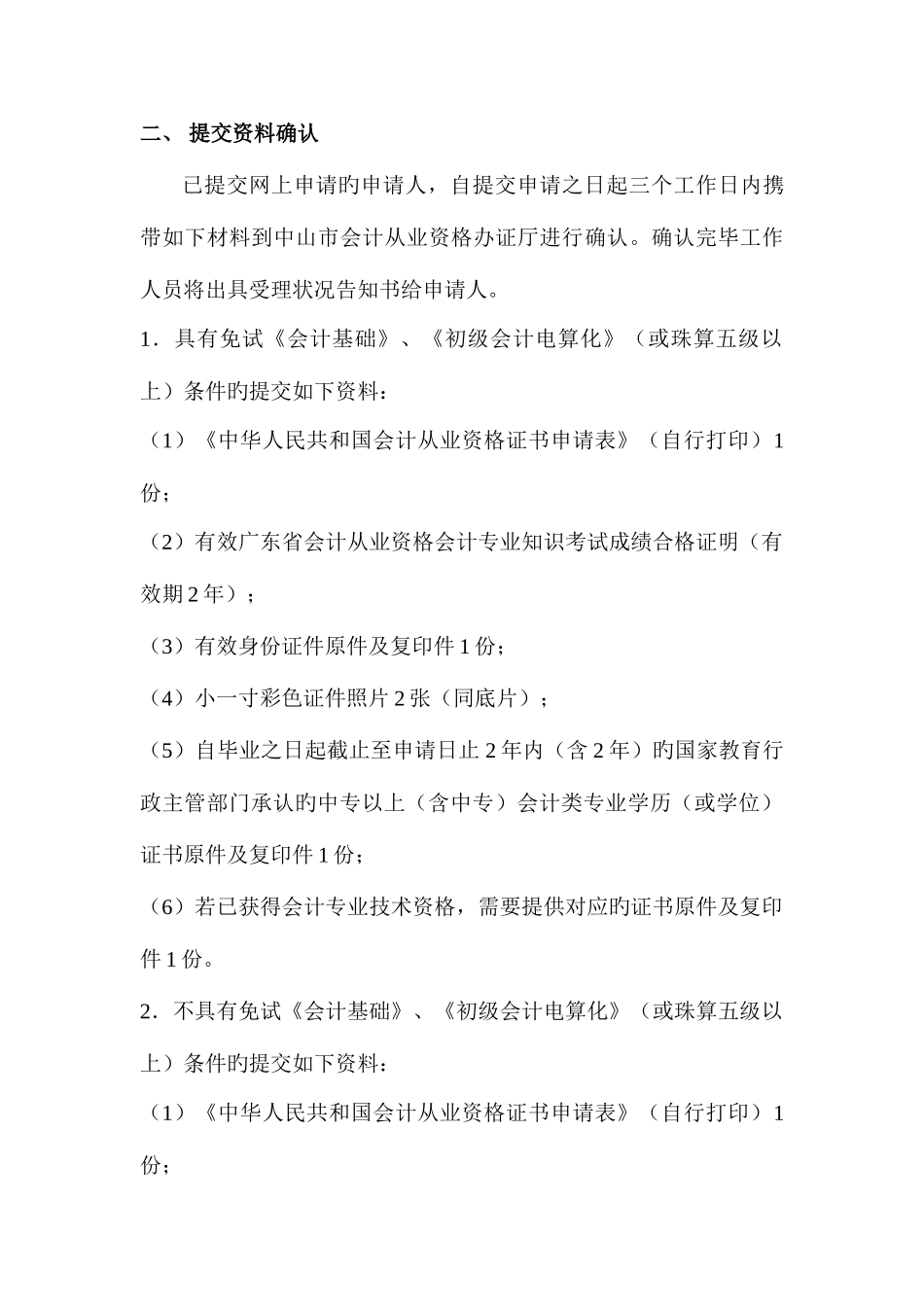 2025年会计从业资格证有关事项办理须知_第2页