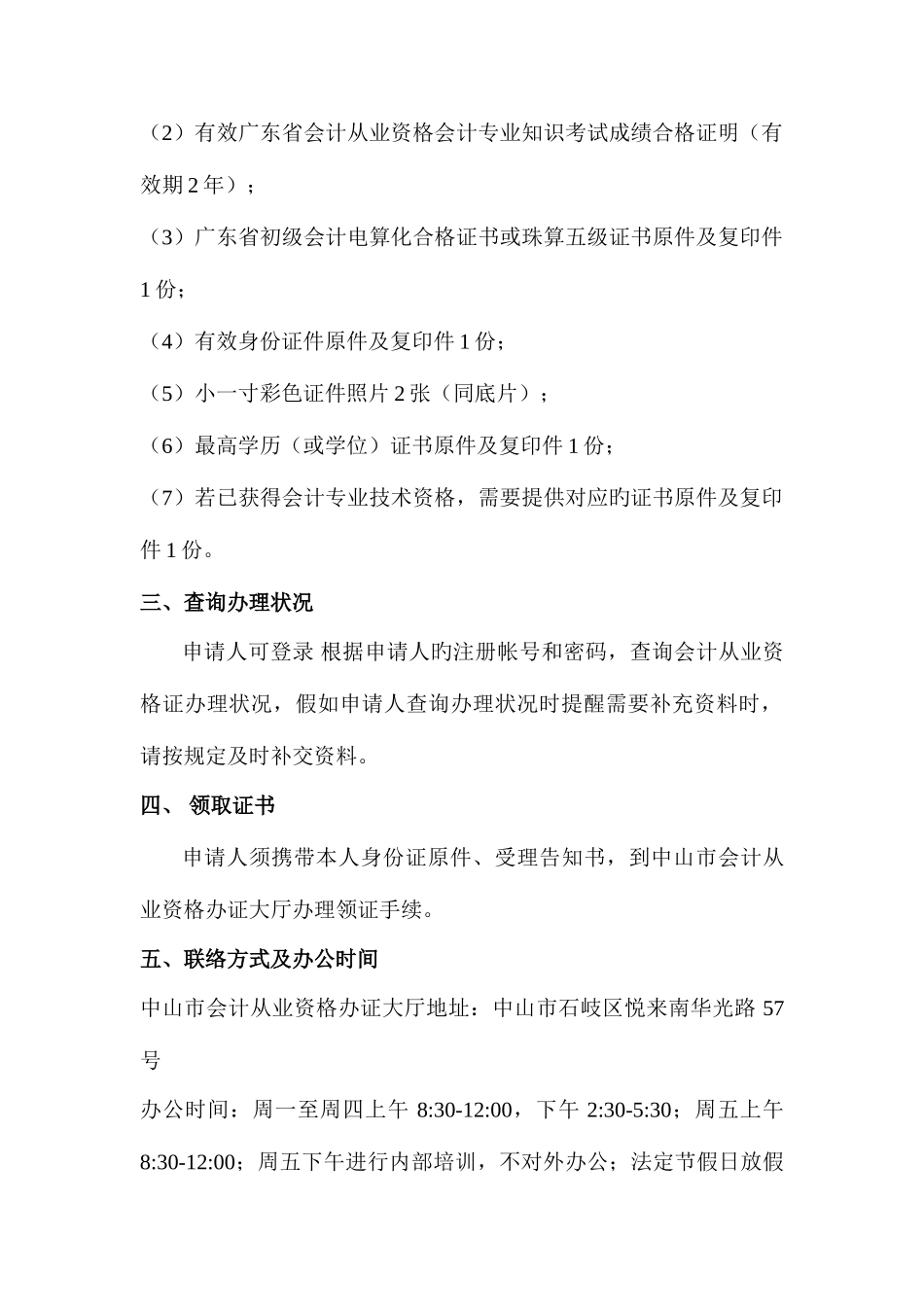 2025年会计从业资格证有关事项办理须知_第3页