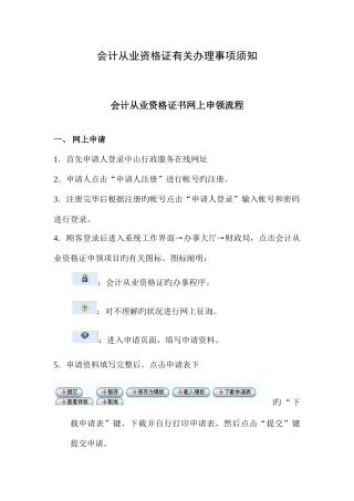 2025年会计从业资格证有关事项办理须知