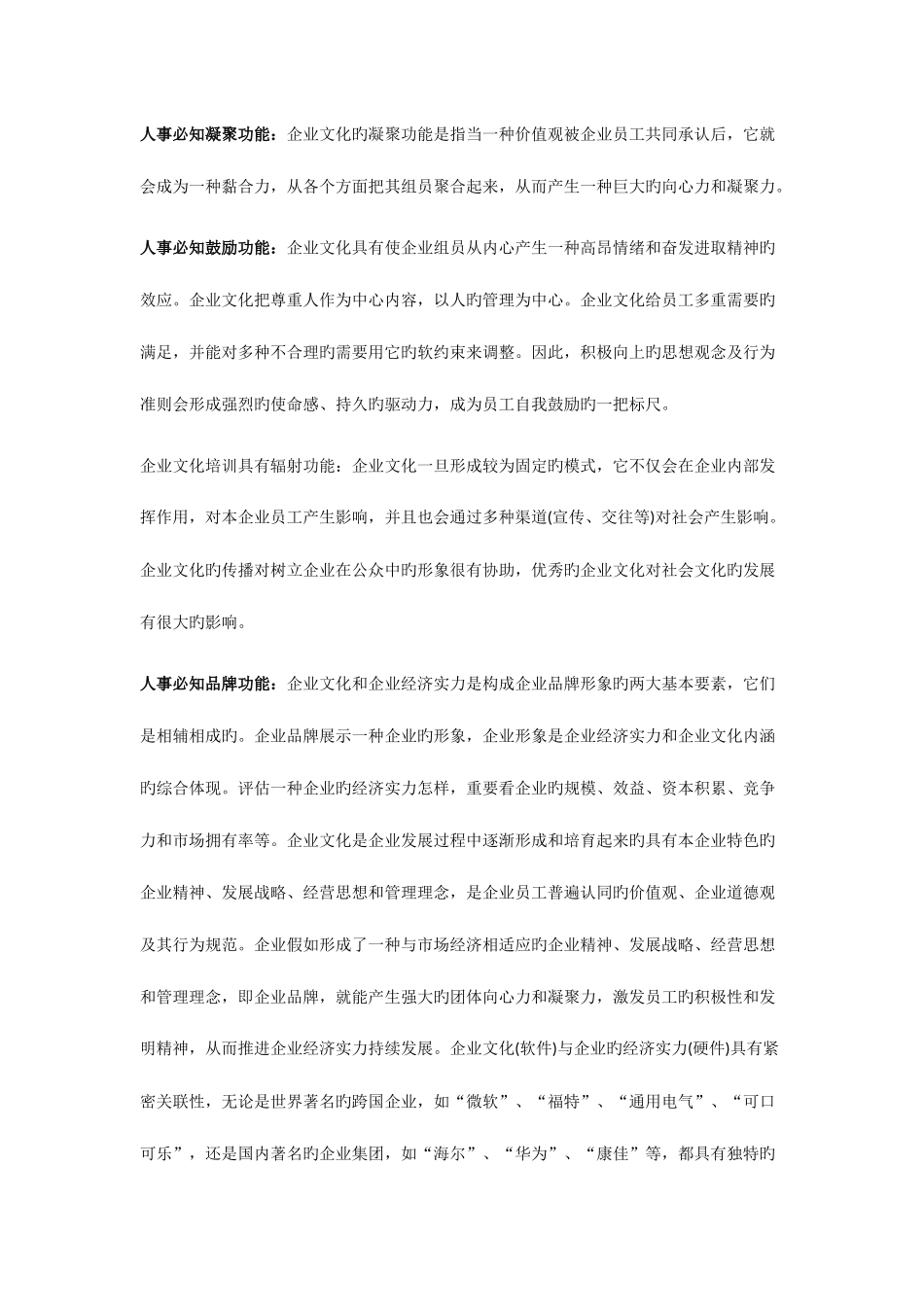 2025年人力资源管理师该知道的企业文化培训功能和制度汇编案例分享_第2页