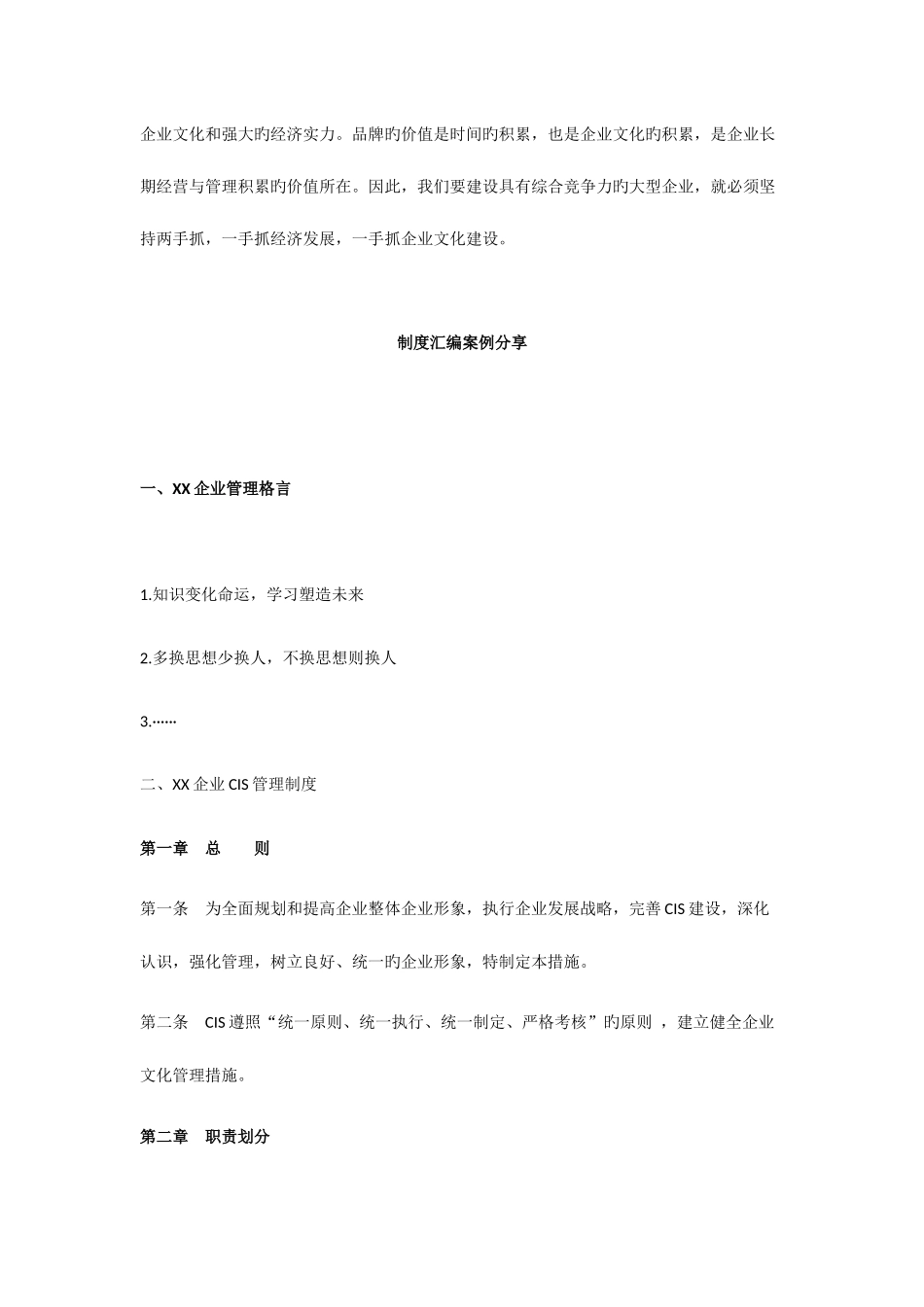 2025年人力资源管理师该知道的企业文化培训功能和制度汇编案例分享_第3页