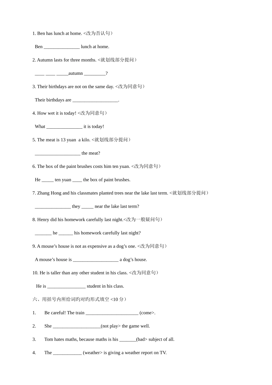 2025年初一入学考试英语考试题_第3页