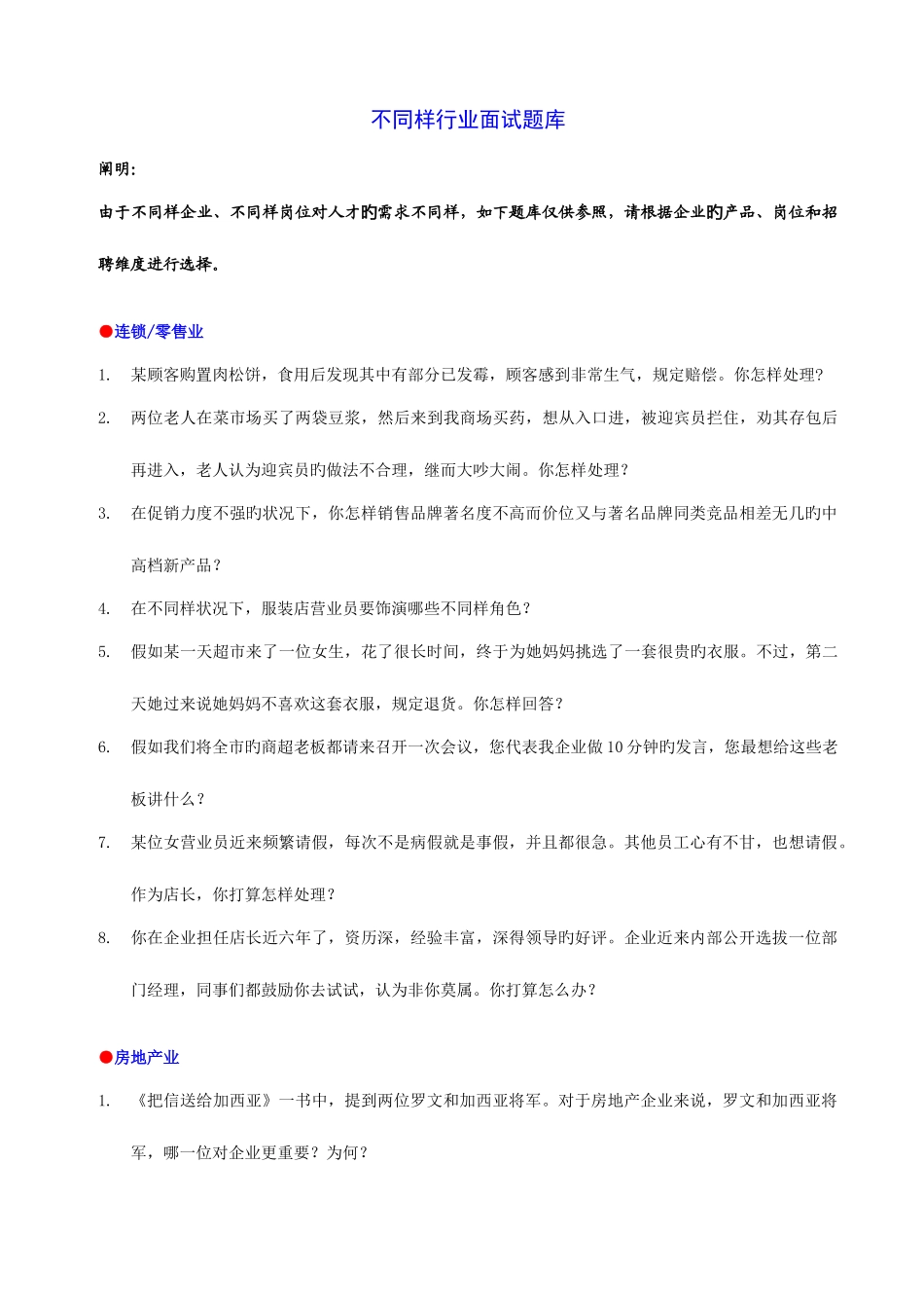 2025年不同行业的面试题库_第1页