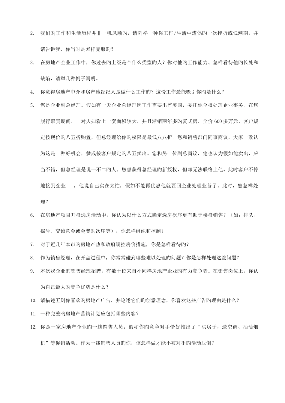 2025年不同行业的面试题库_第2页