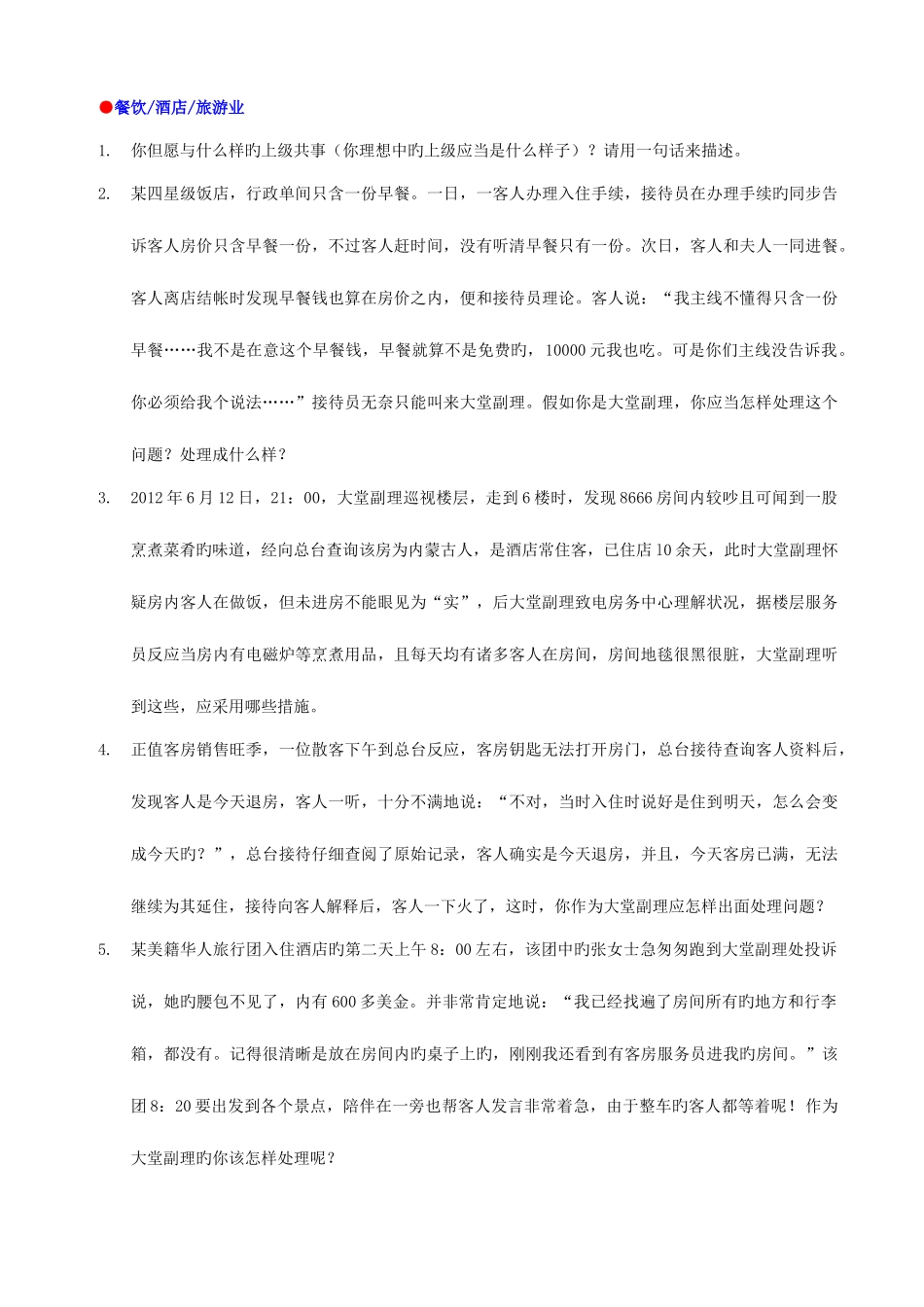 2025年不同行业的面试题库_第3页