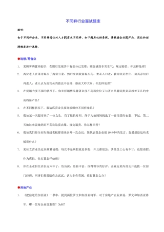 2025年不同行业的面试题库