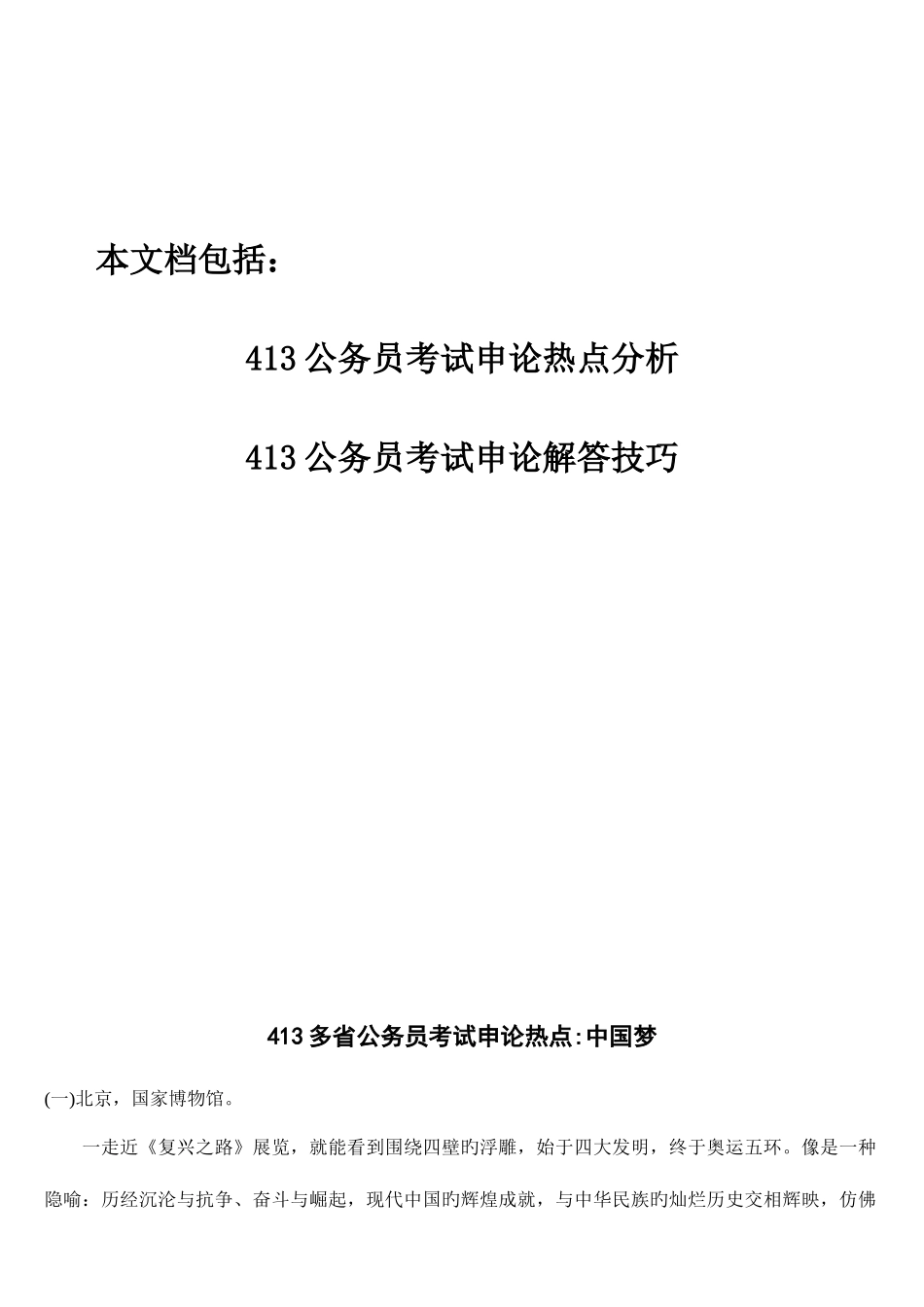 2025年公务员考试申论热点分析解答技巧_第1页