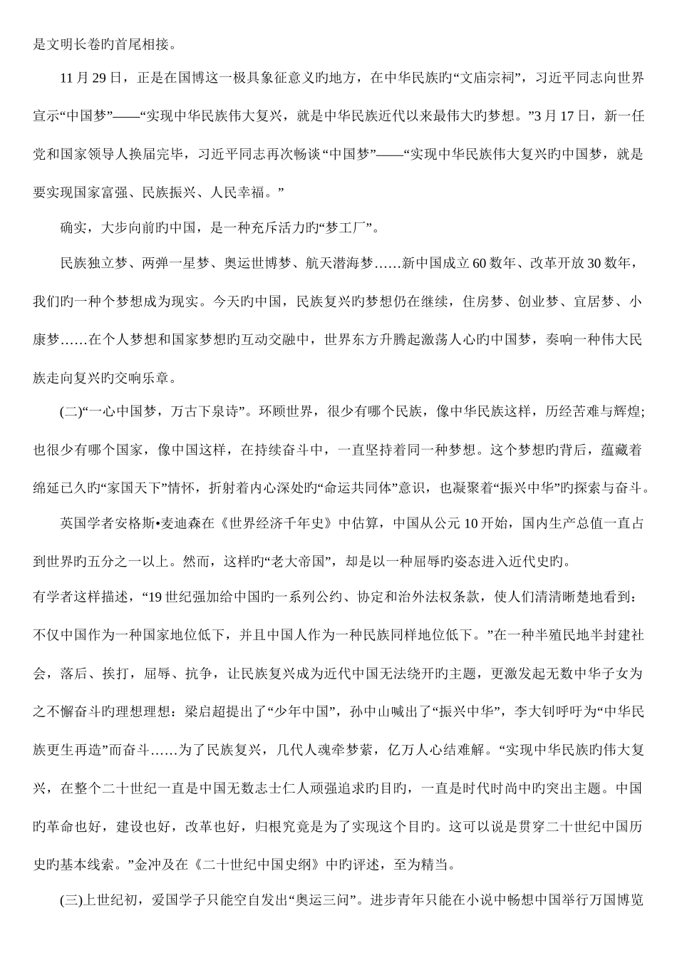 2025年公务员考试申论热点分析解答技巧_第2页