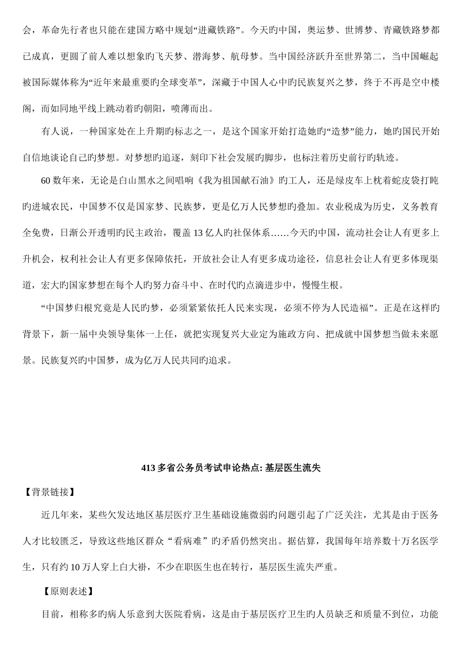 2025年公务员考试申论热点分析解答技巧_第3页