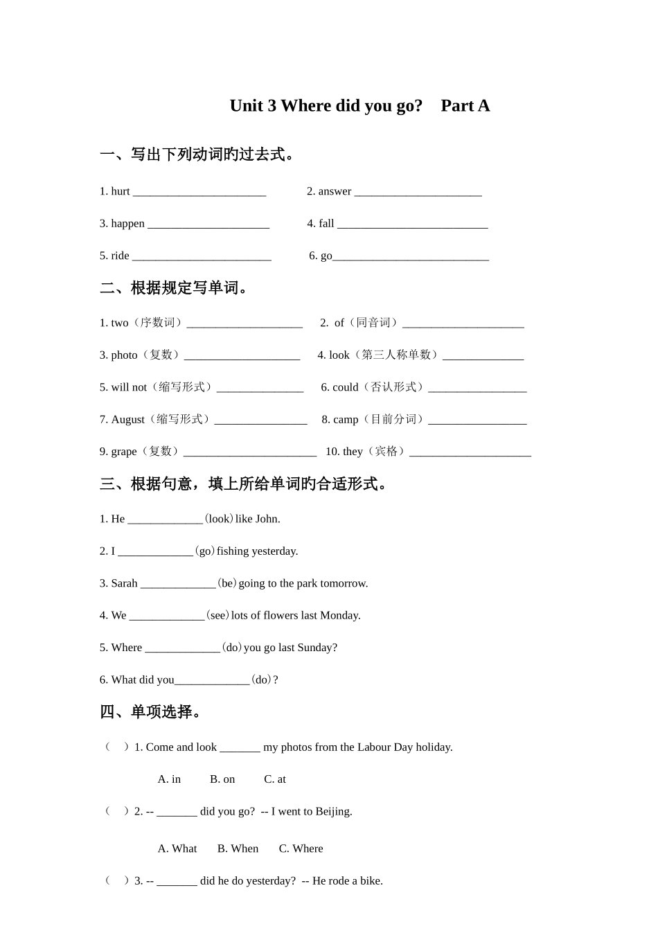 2025年人教版六年级英语下册全册分单元复习题附参考答案_第1页