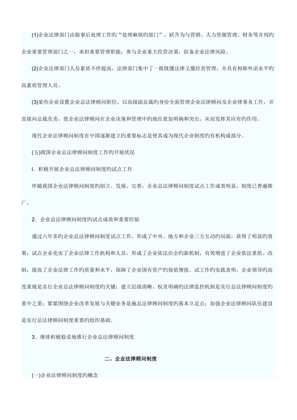 2025年企业法律顾问制度概论_第2页