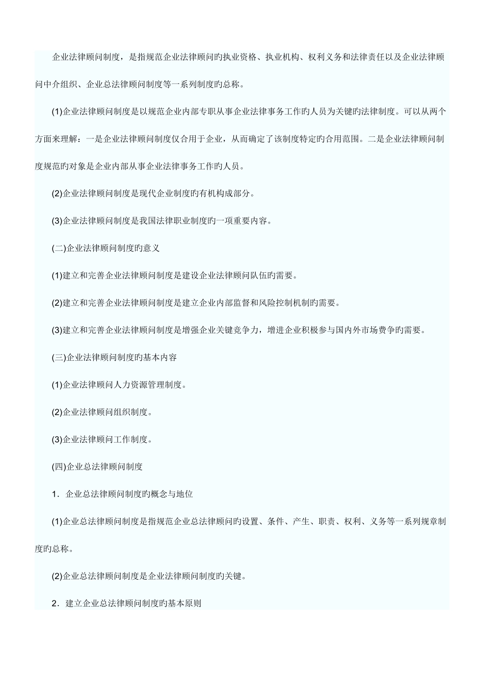 2025年企业法律顾问制度概论_第3页