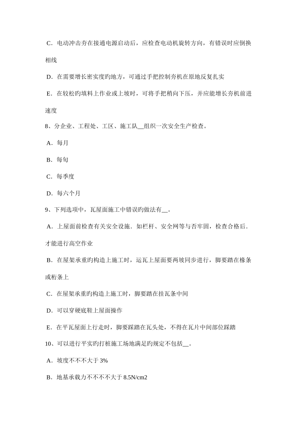 2025年下半年天津安全员A证考试题_第3页