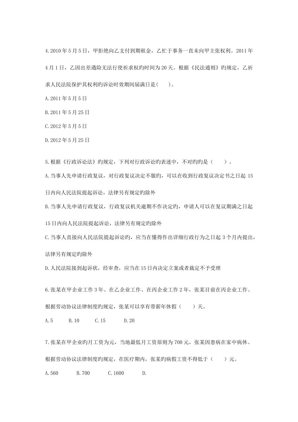 2025年会计初级职称考试经济法基础模拟试题_第2页