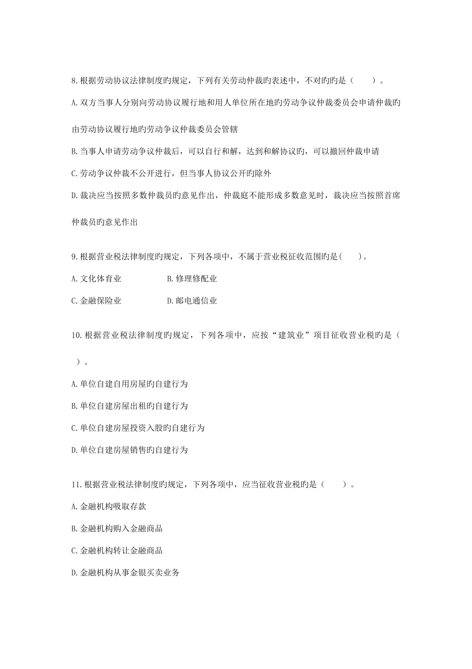 2025年会计初级职称考试经济法基础模拟试题_第3页