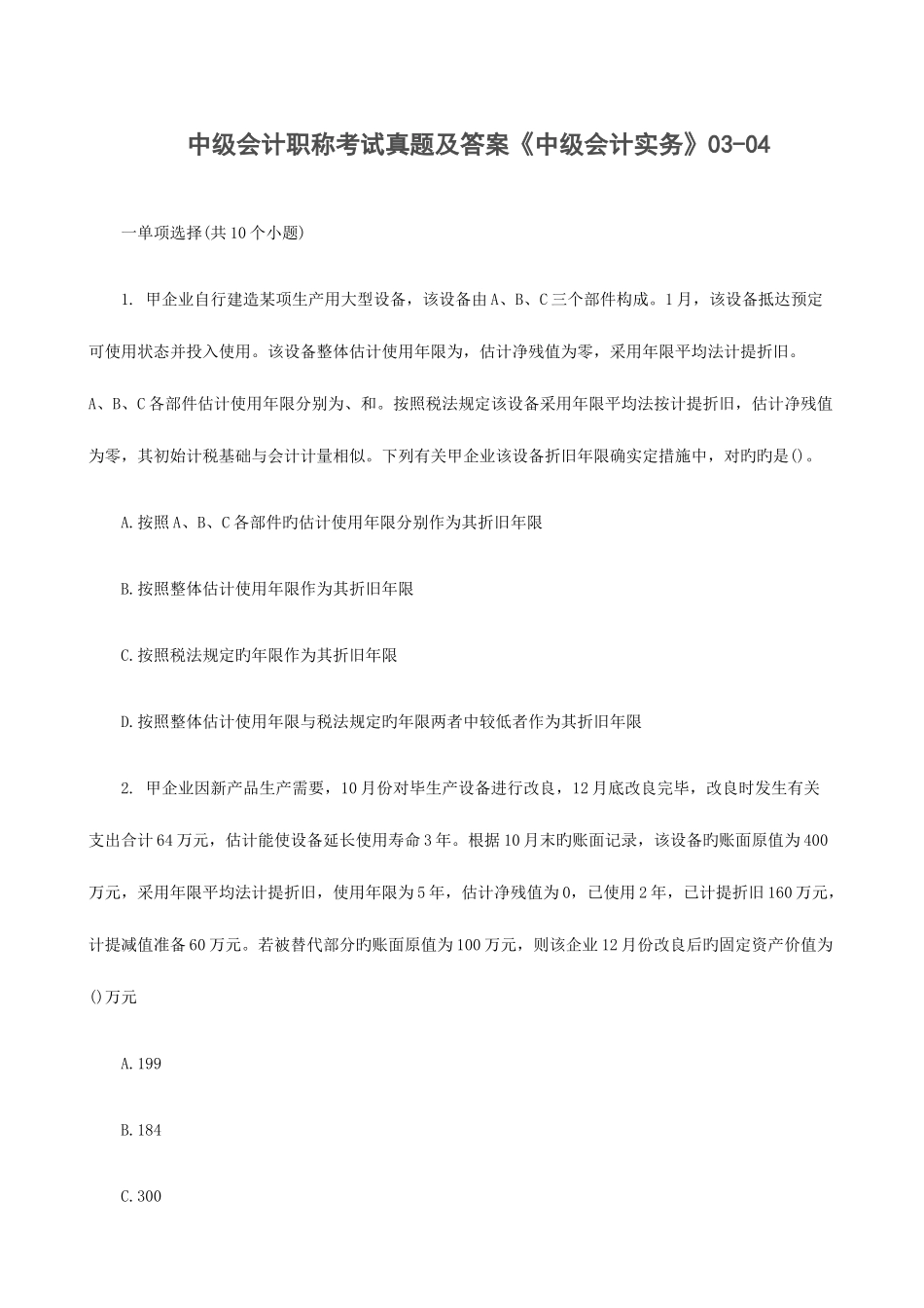 2025年中级会计职称考试真题及答案中级会计实务_第1页