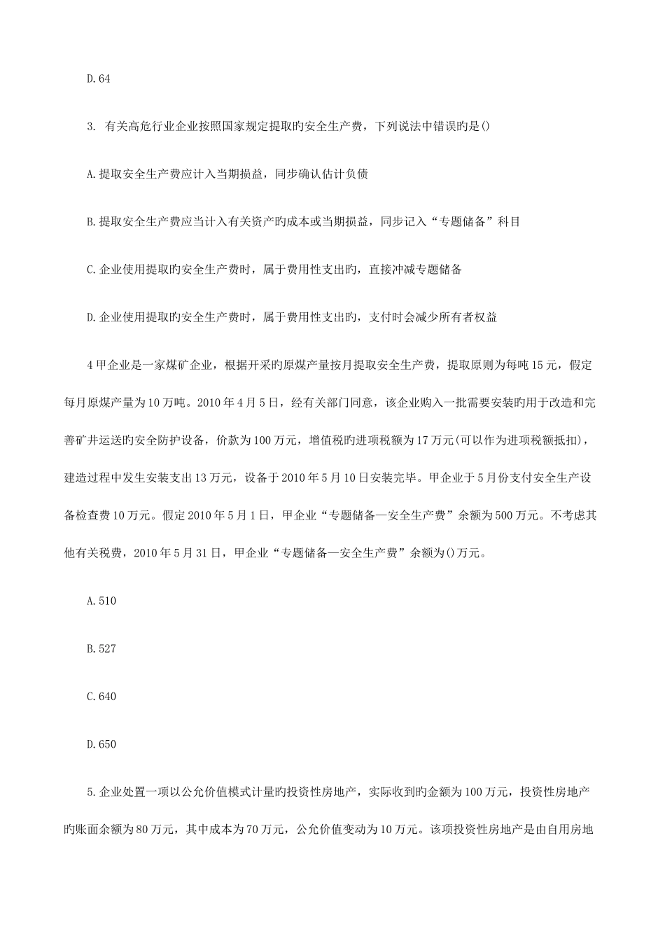 2025年中级会计职称考试真题及答案中级会计实务_第2页