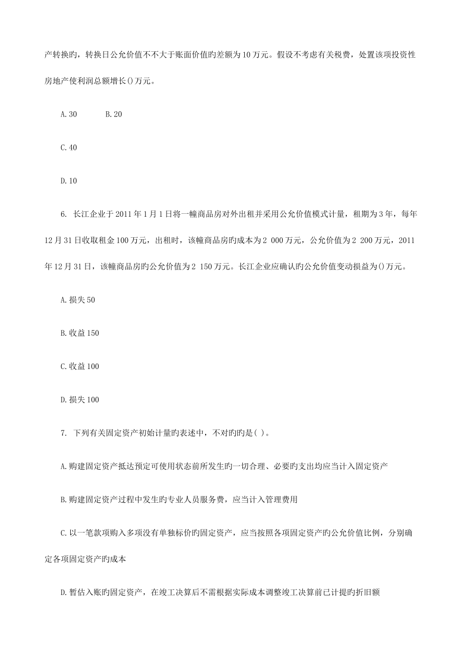 2025年中级会计职称考试真题及答案中级会计实务_第3页