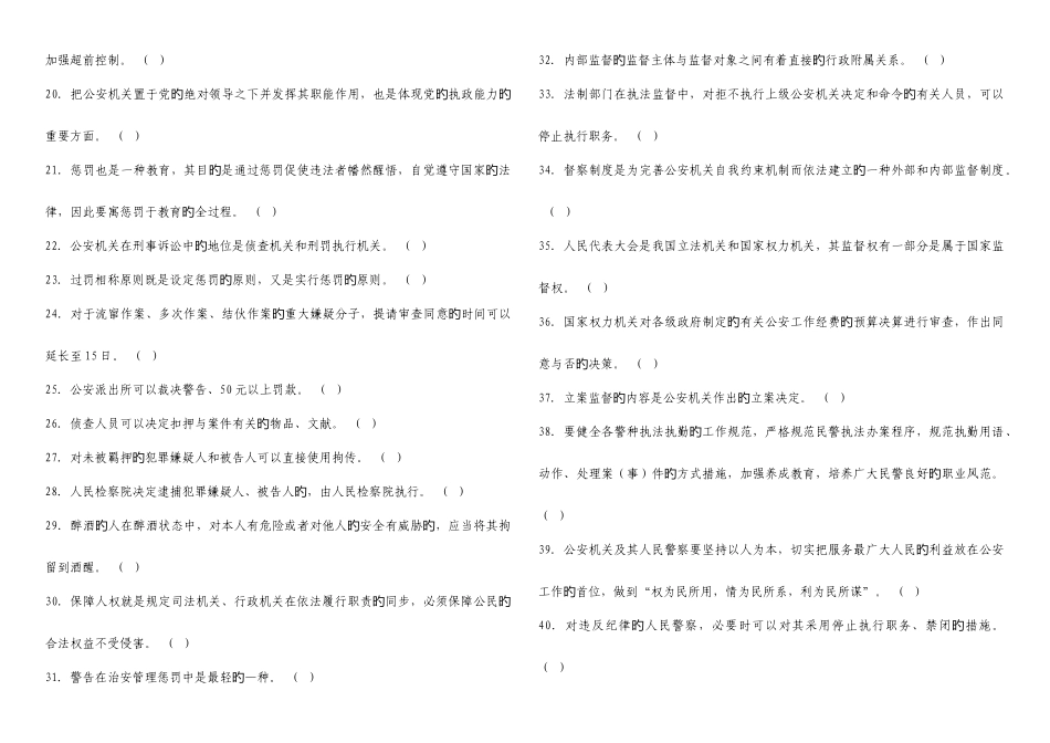 2025年公安基础知识历年真题及参考答案_第2页
