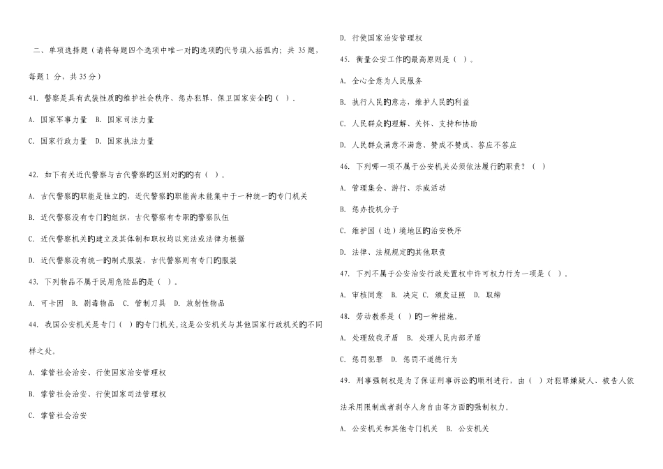 2025年公安基础知识历年真题及参考答案_第3页