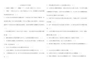 2025年公安基础知识历年真题及参考答案