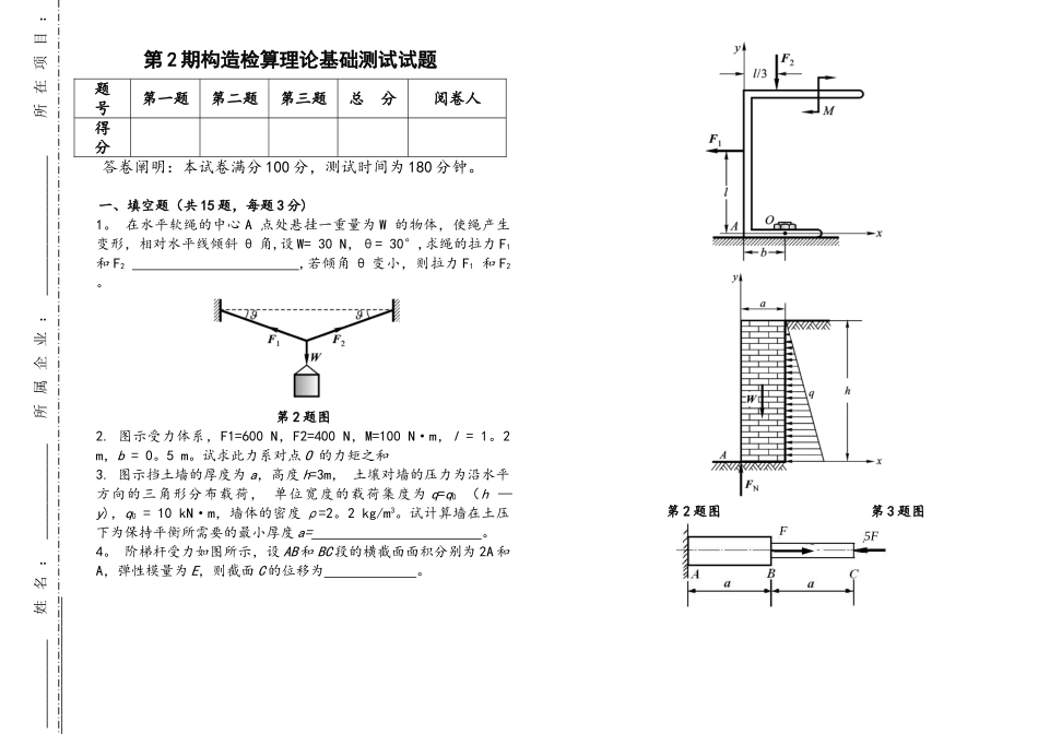 2025年第2期结构检算理论考试试题_第1页