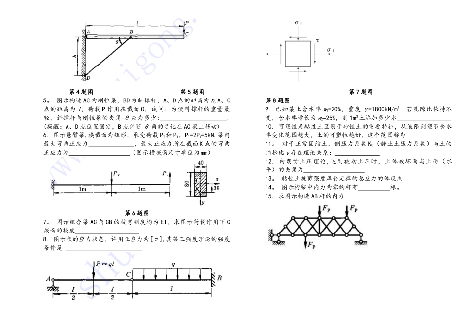 2025年第2期结构检算理论考试试题_第2页