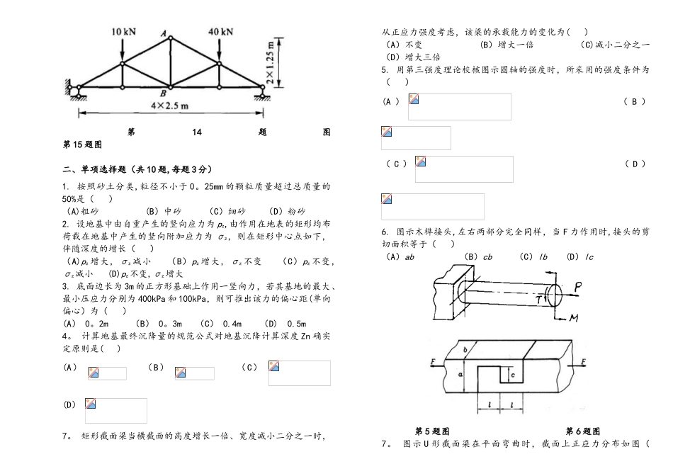 2025年第2期结构检算理论考试试题_第3页